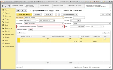 Чи можна вести касові книги в електронній формі у відокремлених підрозділах Чи можна вести касові книги в електронній формі у відокремлених підрозділах