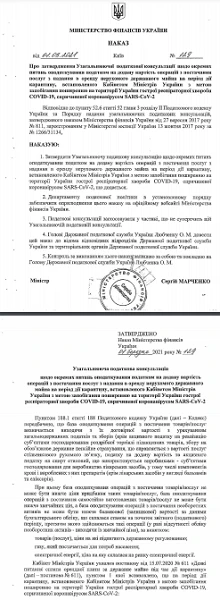 Увага! Мінфін видав УПК щодо оподаткування ПДВ операцій з надання в оренду державного майна в період дії карантину Увага! Мінфін видав УПК щодо оподаткування ПДВ операцій з надання в оренду державного майна в період дії карантину