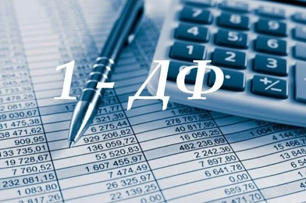 Нарахували дохід підприємцю: як заповнити ф. № 1-ДФ Нарахували дохід підприємцю: як заповнити ф. № 1-ДФ