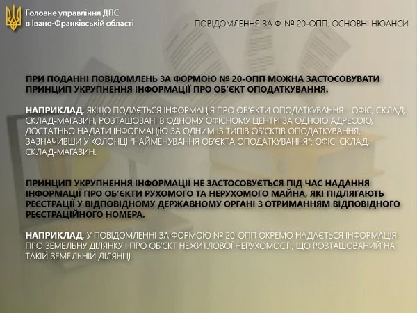 Форма № 20-ОПП: кому, коли і як подавати та штрафи за неподання