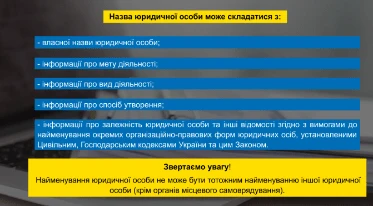 Які існують вимоги до назви юрособи або її відокремленого підрозділу