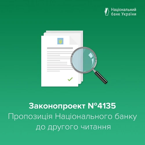 НБУ просить Раду не підтримувати створення єдиного реєстру банківських рахунків фіз- та юросіб: чому