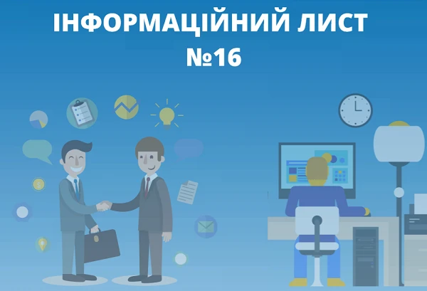 Спрощення обліку доходів ФОП та інші зміни за Законом № 786: Інфолист ДПС № 16