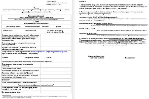 Як оформити запит на отримання публічної інформації від ДПС Форма для подання запиту на отримання публічної інформації, що знаходиться у володінні органів ДПС