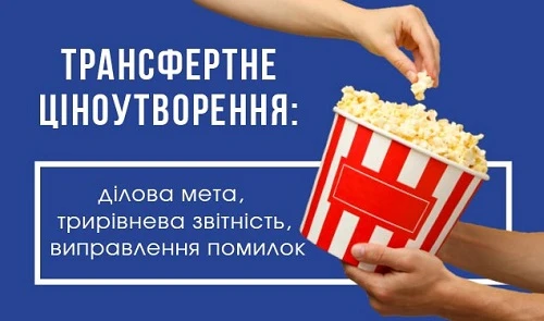Трансфертне ціноутворення: ділова мета, трирівнева звітність, виправлення помилок Трансфертне ціноутворення: ділова мета, трирівнева звітність, виправлення помилок