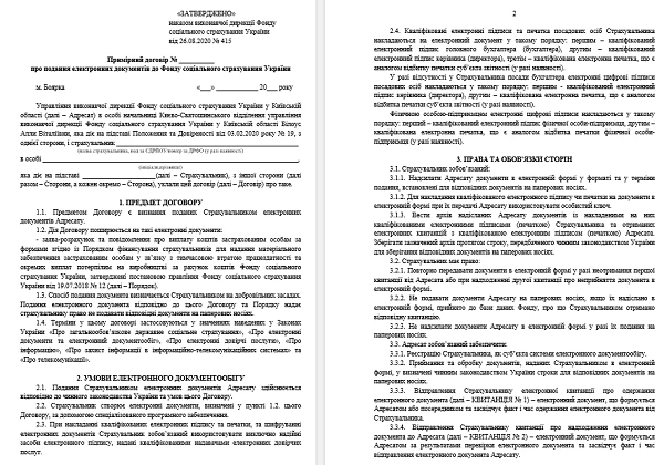 Подавайте заяви на оплату лікарняних дистанційно: рекомендує ФСС