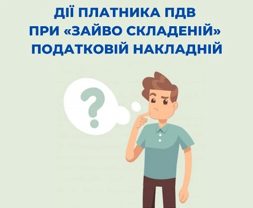 Як платнику ПДВ позбутися «зайво складеної» ПН