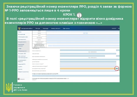 Как заполнить заявление о регистрации РРО по ф. № 1-РРО в Е-кабинете: поможет инструкция от ГНС Заявление о регистрации регистратора расчетных операций (форма № 1-РРО)