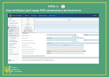 Как заполнить заявление о регистрации РРО по ф. № 1-РРО в Е-кабинете: поможет инструкция от ГНС Заявление о регистрации регистратора расчетных операций (форма № 1-РРО)
