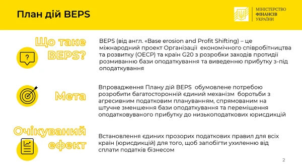 Мінфін розробляє нормативку для впровадження плану BEPS