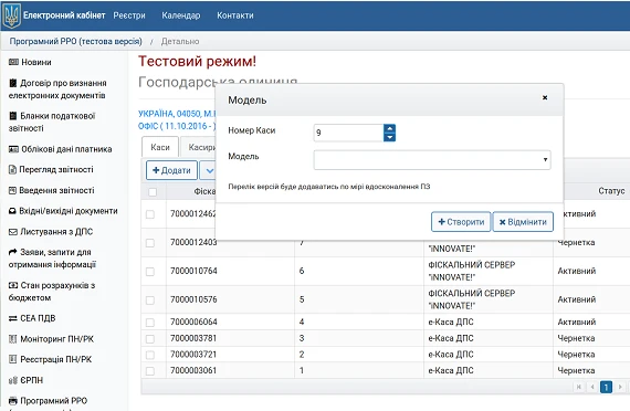 Як працювати з тестовим ПРРО в Е-кабінеті — інструкція від ДПС Як працювати з тестовим ПРРО в Е-кабінеті — інструкція від ДПС