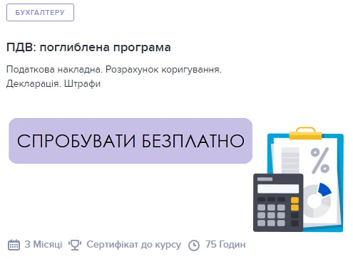 ПДВ: поглиблена програма