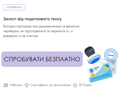 Захист від податкового тиску