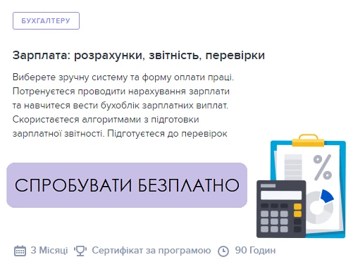 Зарплата: розрахунки, звітність, перевірки