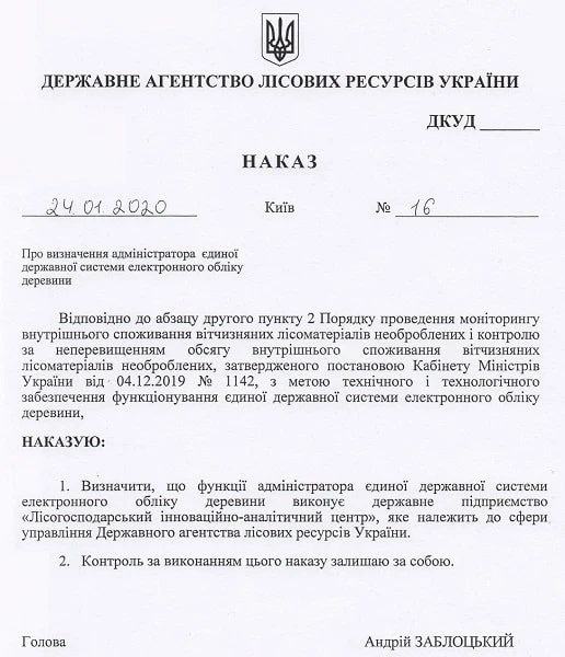 Особливості роботи системи електронного обліку деревини