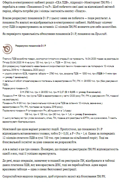 Блокування податкових накладних 2020