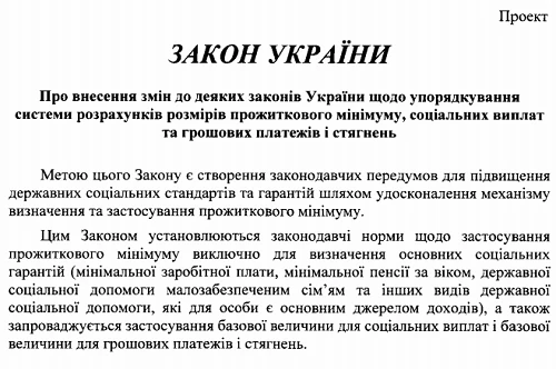 Прожитковий мінімум з 2021 року хочуть замінити на базову величину у штрафах і соцвиплатах