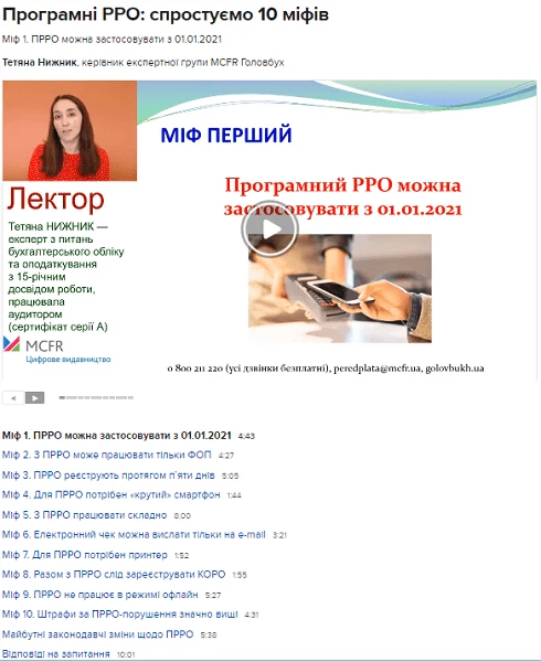 Небезпечні чутки про програмний РРО: дізнайтеся правду від експерта Небезпечні чутки про програмний РРО: дізнайтеся правду від експерта
