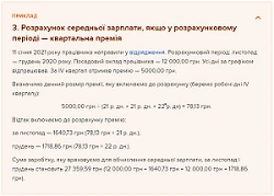Із 12.12.2020 працюють зміни до порядку розрахунку середнього заробітку для відпусток