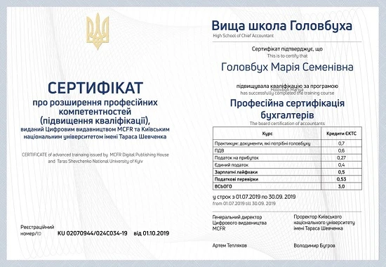 Підвищення кваліфікації бухгалтера