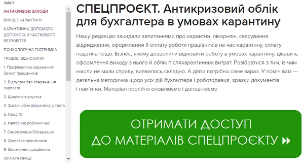 Карантин продовжили до кінця 2020 року: що обмежили для бізнесу та яких заходів вжити роботодавцям Як бізнесу працювати в умовах карантину