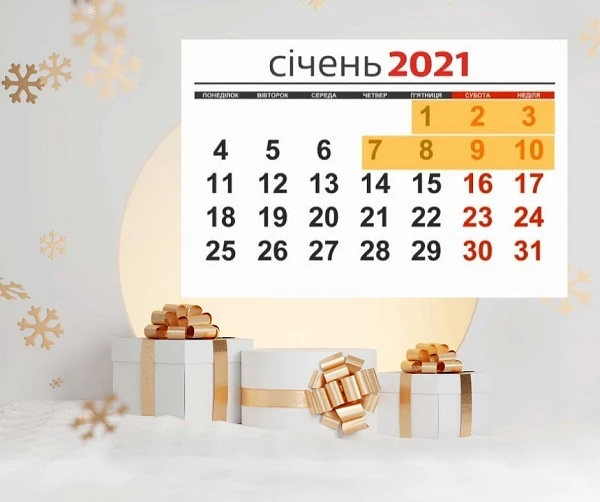 Перенесення робочих днів у січні 2021