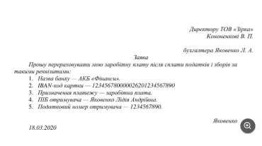 Як виплачувати зарплату під час карантину Зразок заяви про перерахування зарплати на особисту картку