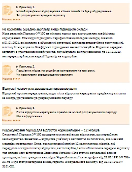 Зміни для бухгалтера КНП у 2021 році Нові правила розрахунку середньої зарплати для КНП