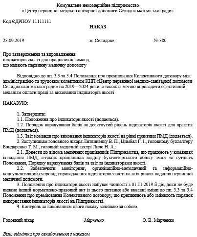 Як упровадити індикатори якості та оптимізувати систему премій: досвід первинки Як упровадити індикатори якості та оптимізувати систему премій: досвід первинки