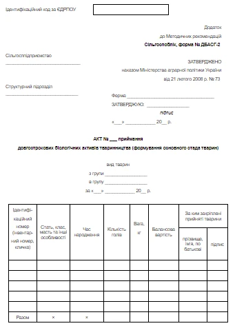 ф. № ДБАСГ-2 ф. № ДБАСГ-2