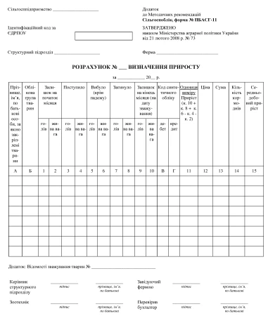 ф. № ПБАСГ-11 ф. № ПБАСГ-11