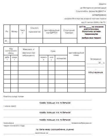 ф. № ДБАСГ-4 ф. № ДБАСГ-4