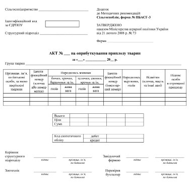 ф. № ПБАСГ-3 ф. № ПБАСГ-3