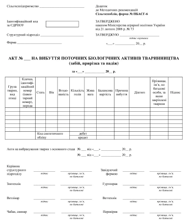ф. № ПБАСГ-6 ф. № ПБАСГ-6
