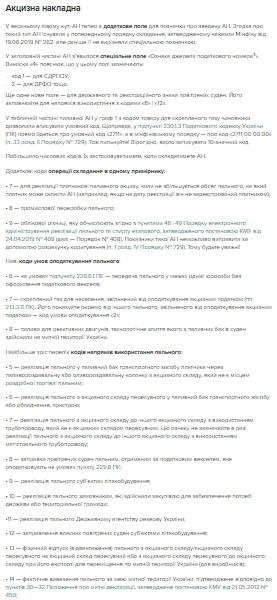 Із 27.01.2021 січня застосовуйте нові форми заяв та акцизних накладних