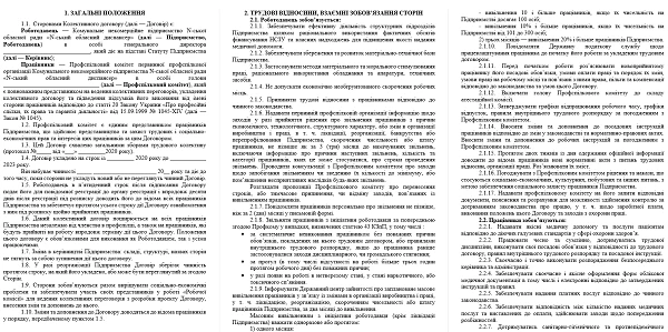 Колективний договір для КНП зразок колективного договору КНП