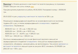 Лікарняні у 2021 році: кому обмежувати розмір мінімалкою, а кому доплатити