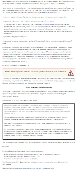 Чи відповідати на електронний лист податківців