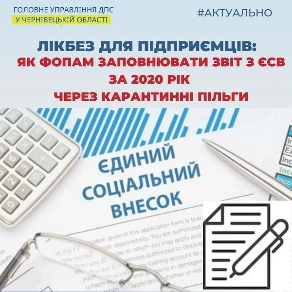 Як ФОПам заповнити Звіт з ЄСВ за 2020 рік через карантинні пільги: готові приклади Як ФОПам заповнити Звіт з ЄСВ за 2020 рік через карантинні пільги: готові приклади
