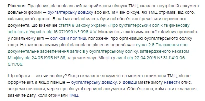 Як навести лад у первинних документах перед річною звітністю Як навести лад у первинних документах перед річною звітністю