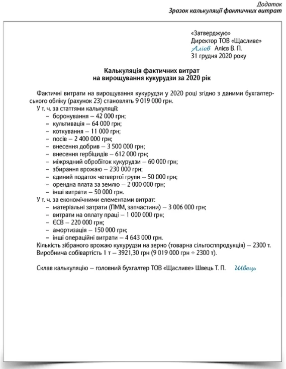 Калькуляція зернових культур: як документувати та обліковувати Калькуляція зернових культур: як документувати та обліковувати