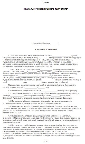 Статут комунального некомерційного підприємства Статут комунального некомерційного підприємства
