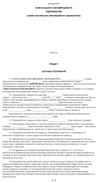 Статут комунального некомерційного підприємства Статут комунального некомерційного підприємства