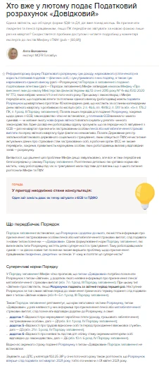 Як виправити помилки у звітності з ЄСВ за періоди до 01.01.2021 Хто вже у лютому подає Податковий розрахунок «Довідковий»