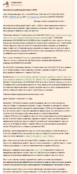 Порядок нарахування доплат за пакетом 33: коментар від НСЗУ