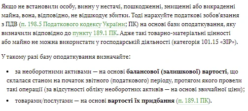 Списання викрадених активів КНП Списання викрадених активів КНП