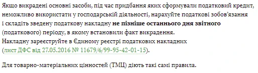 Списання викрадених активів КНП Списання викрадених активів КНП