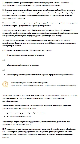 Як КНП переходять у власність територіальних громад