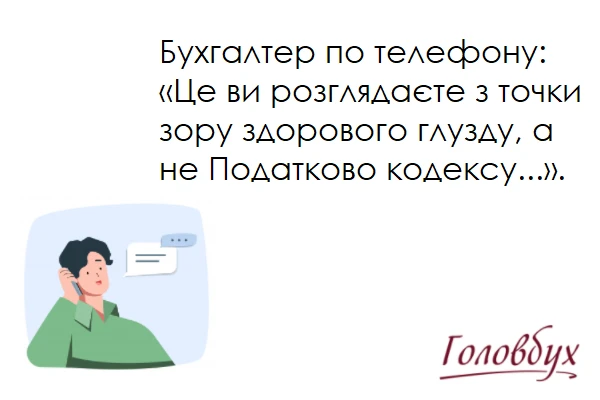 Посміхніться: такі життєві моменти для бухгалтера Посміхніться: такі життєві моменти для бухгалтера