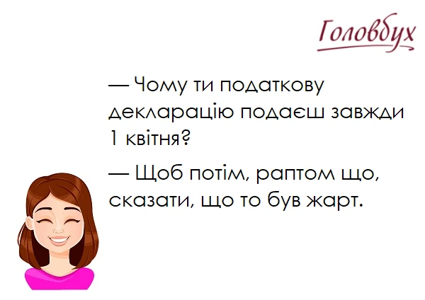 Посміхніться: такі життєві моменти для бухгалтера Посміхніться: такі життєві моменти для бухгалтера